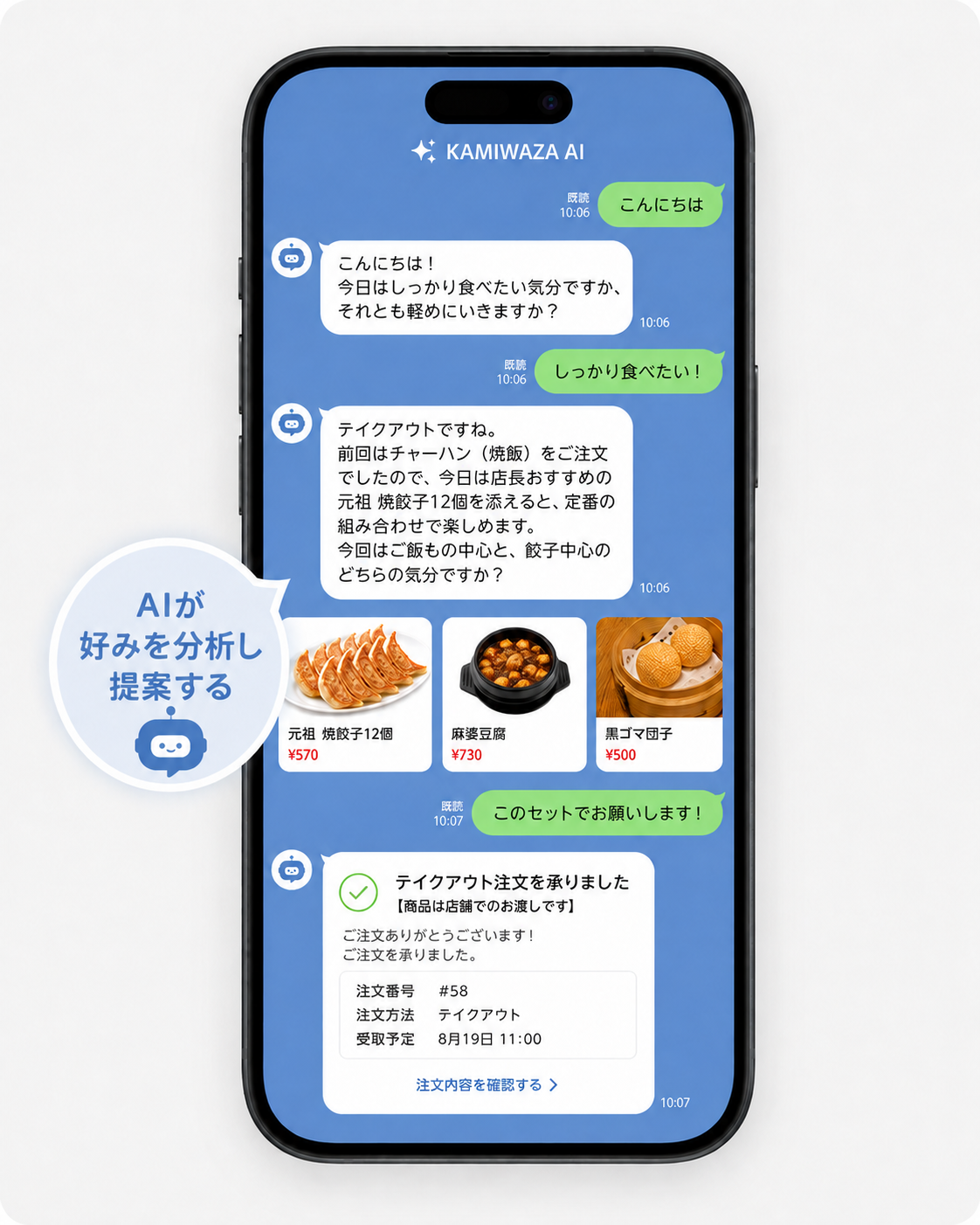 AIとのLINEトークで、前回の注文をふまえた提案を受けてそのまま注文する画面