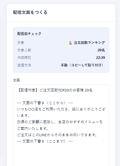 KAMIWAZA AI販促の実際の管理画面。選んだ配信対象に合わせて、店舗が確認してそのままコピーできる配信文面の下書きが自動で作成されている